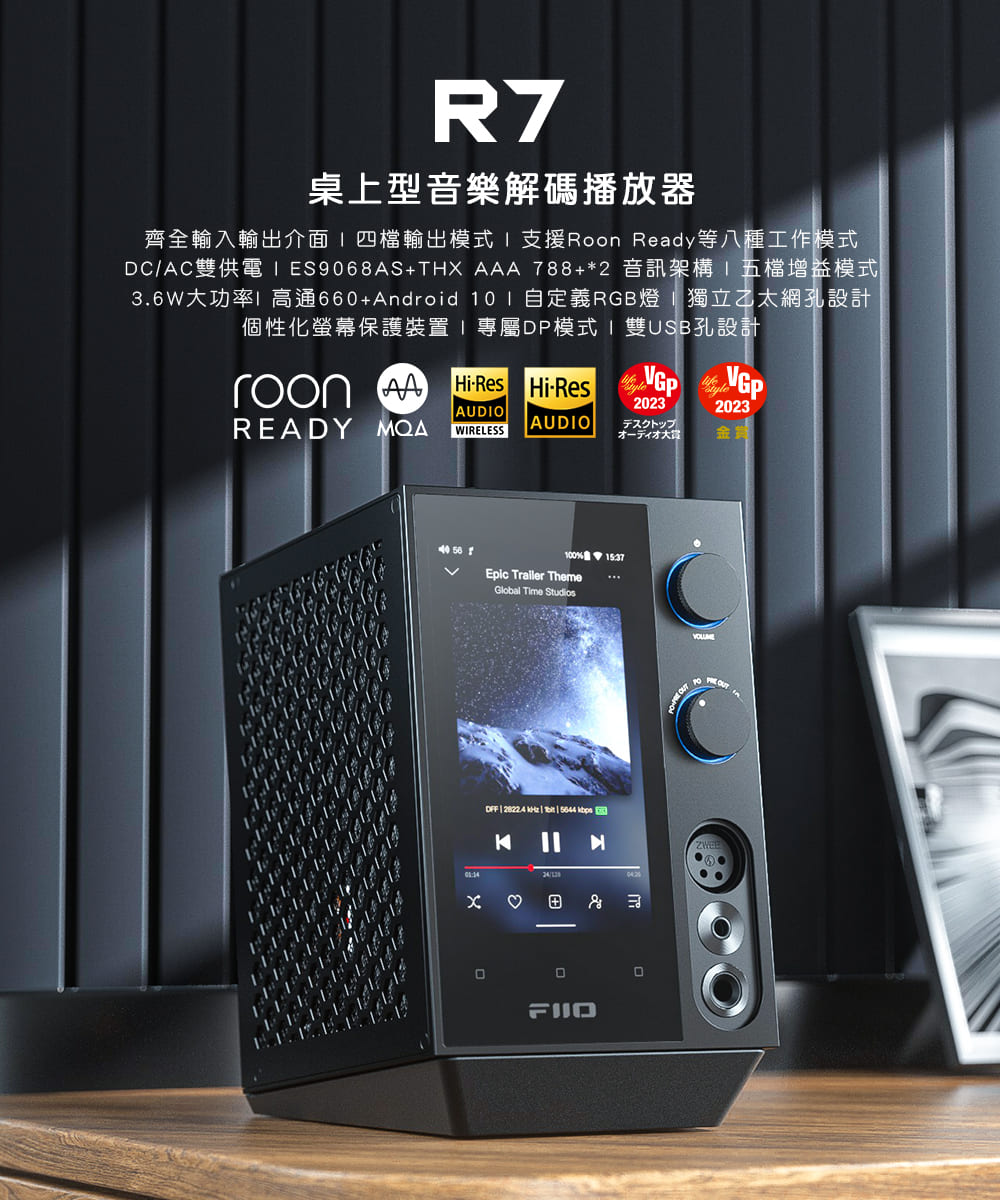 FiiO R7 桌上型音樂解碼播放器(黑色款)折扣推薦