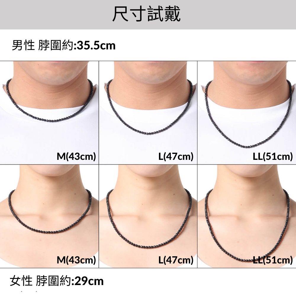 男性 脖圍約35.5cm 尺寸試戴 女性 脖圍約29cm 