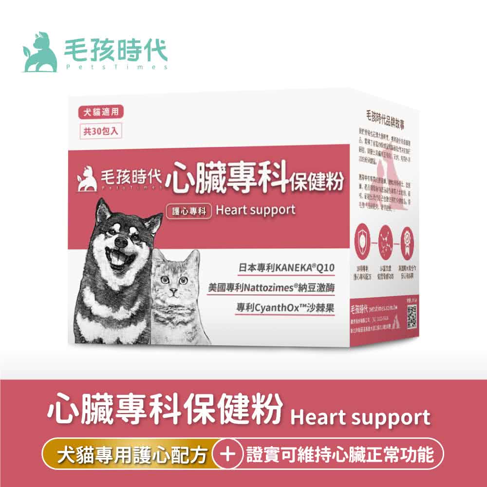 毛孩時代 心臟專科保健粉x10盒(寵物保健品/貓狗心臟保健品