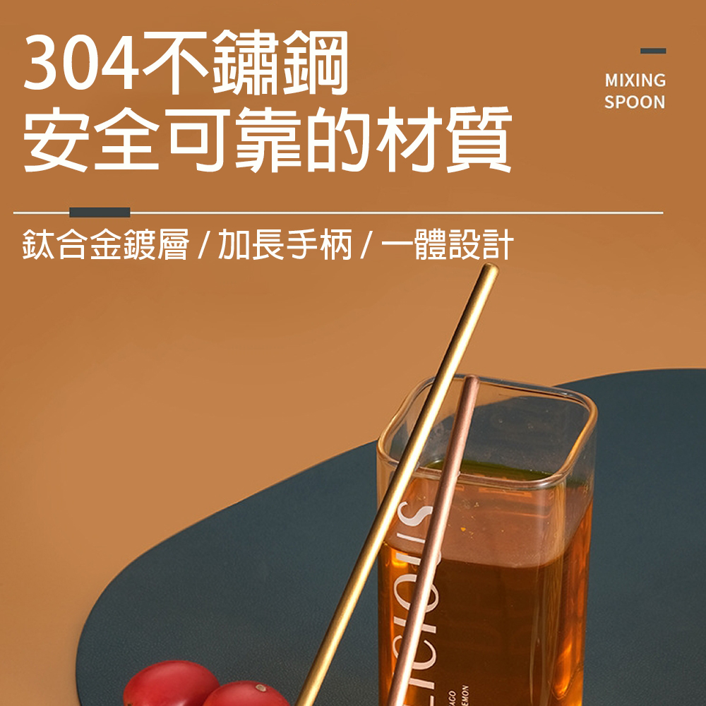 304不鏽鋼 安全可靠的材質 鈦合金鍍層加長手柄一體設計 
