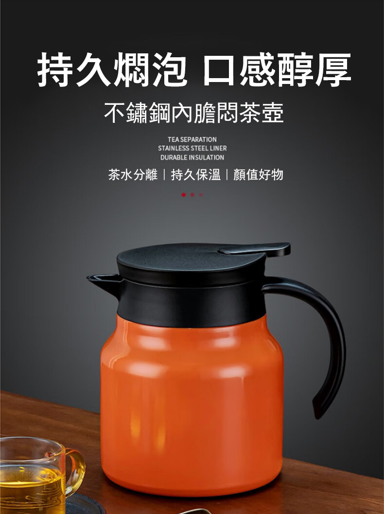 持久燜泡 口感醇厚 不鏽鋼內膽悶茶壺 茶水分離持久保溫顏值好物 