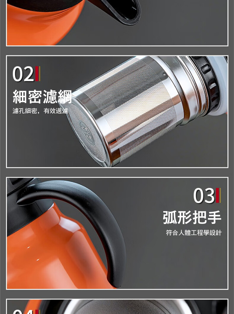 細密濾網 濾孔細密,有效過濾 弧形把手 符合人體工程學設計 