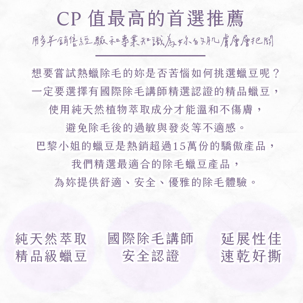 一定要選擇有國際除毛講師精選認證的精品蠟豆,