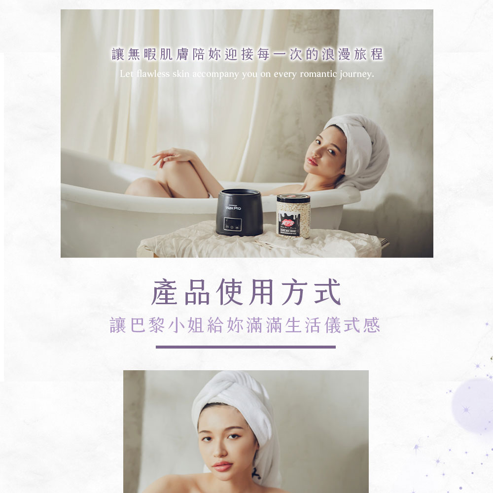 讓無暇肌膚陪你迎接每一次的浪漫旅程 產品使用方式 讓巴黎小姐給妳滿滿生活儀式感 
