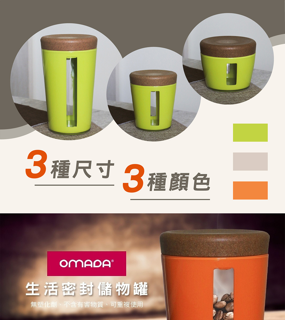 3種尺寸 3種顏色 生活密封儲物罐 無塑化劑、不含有害物質、 可重複使用 
