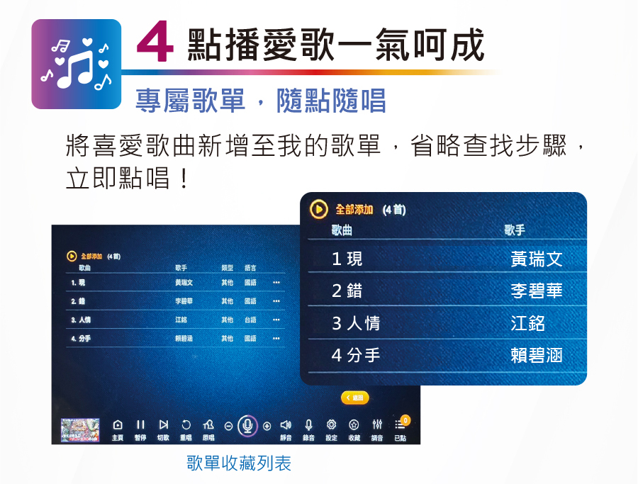 將喜愛歌曲新增至我的歌單,省略查找步驟,