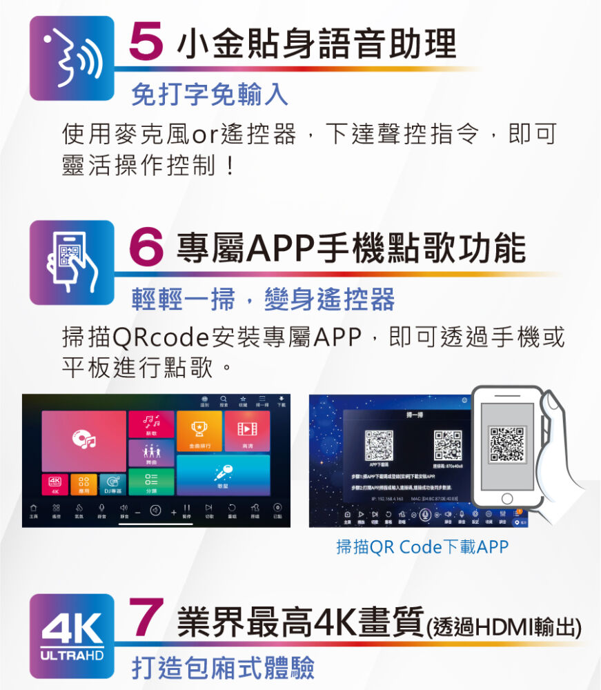 掃描QRcode安裝專屬APP,即可透過手機或
