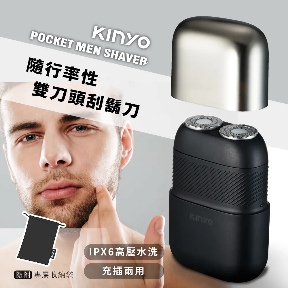 隨行率性 雙刀頭刮鬍刀 隨附專屬收納袋 IPX6高壓水洗 充插兩用 