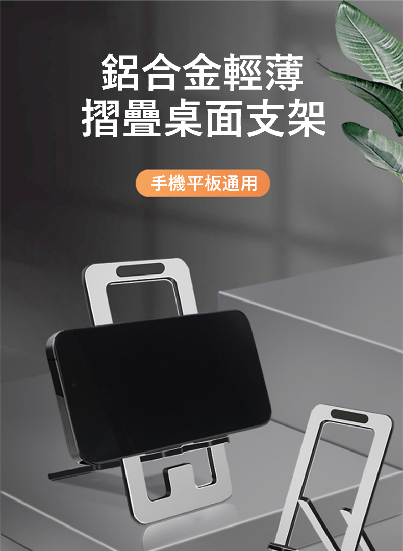 鋁合金輕薄 摺疊桌面支架 手機平板通用 
