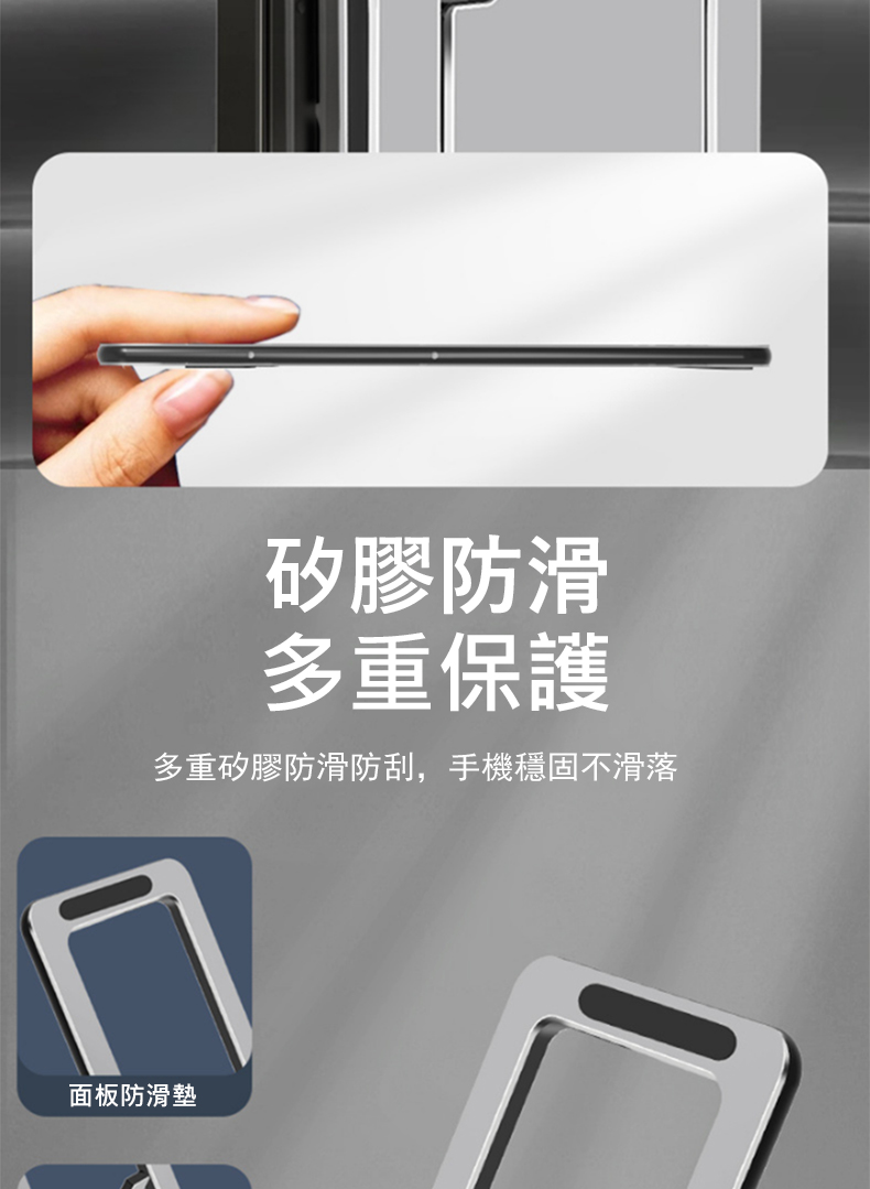 矽膠防滑 多重保護 多重矽膠防滑防刮,手機穩固不滑落 面板防滑墊 