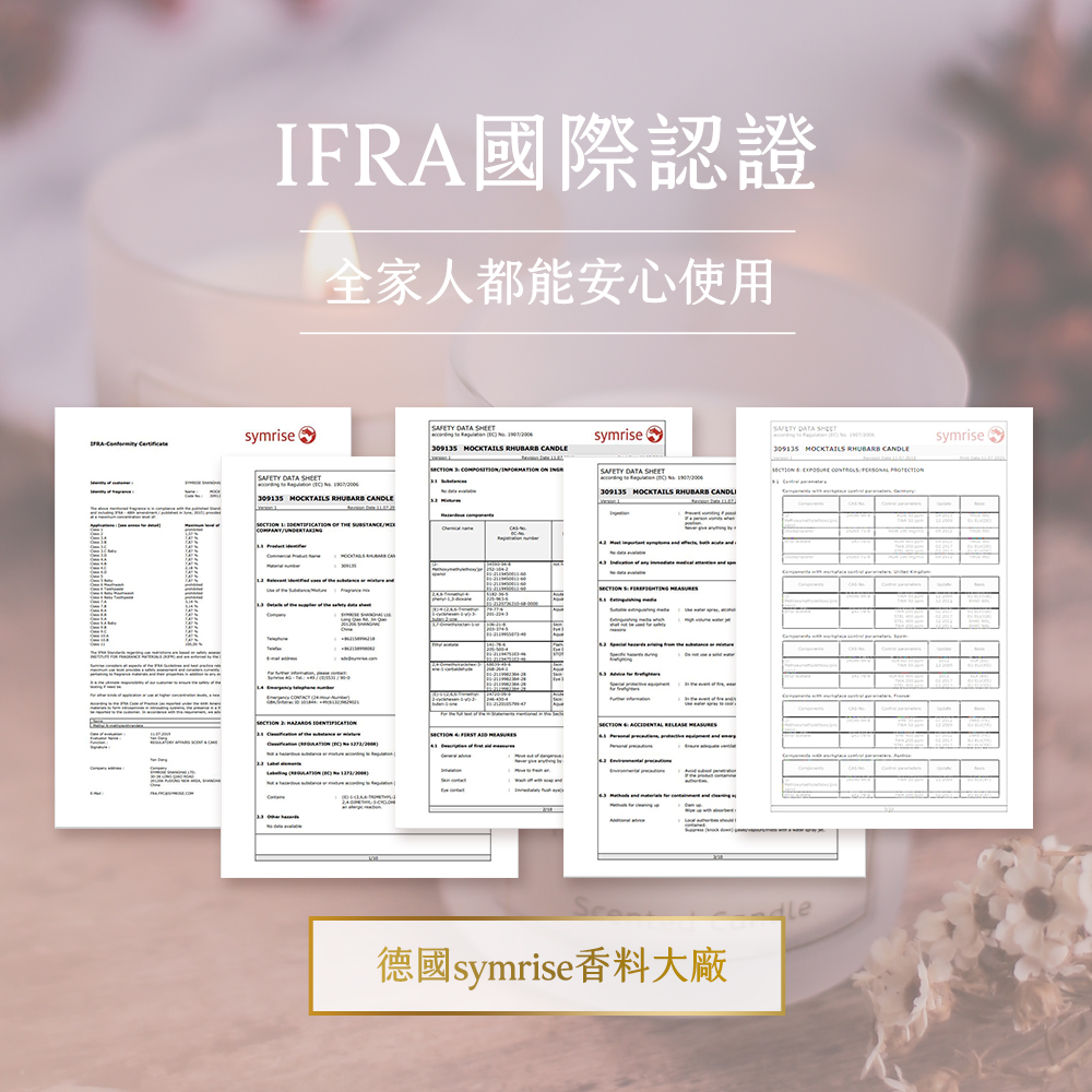 全家人都能安心使用 德國symrise香料大廠 