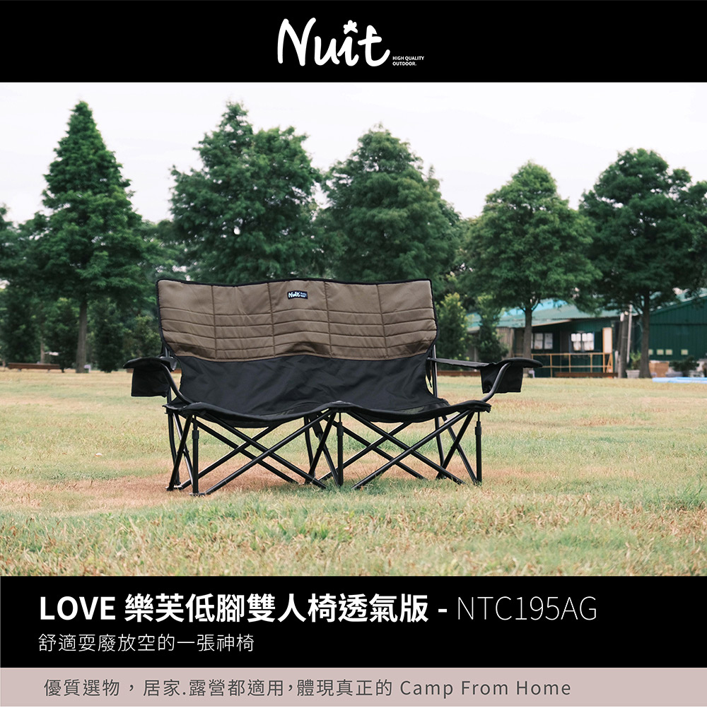 LOVE樂芙低腳雙人椅透氣版  NTC195AG 舒適耍廢放空的一張神椅 優質選物,居家.露營都適用,體現真正的 Camp From Home 