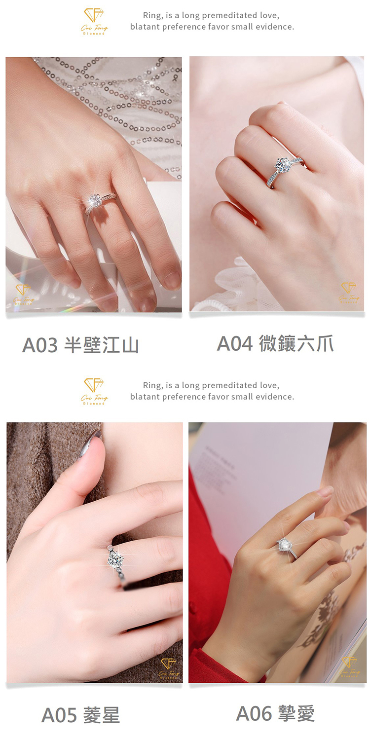A04 微鑲六爪 A06 摯愛 