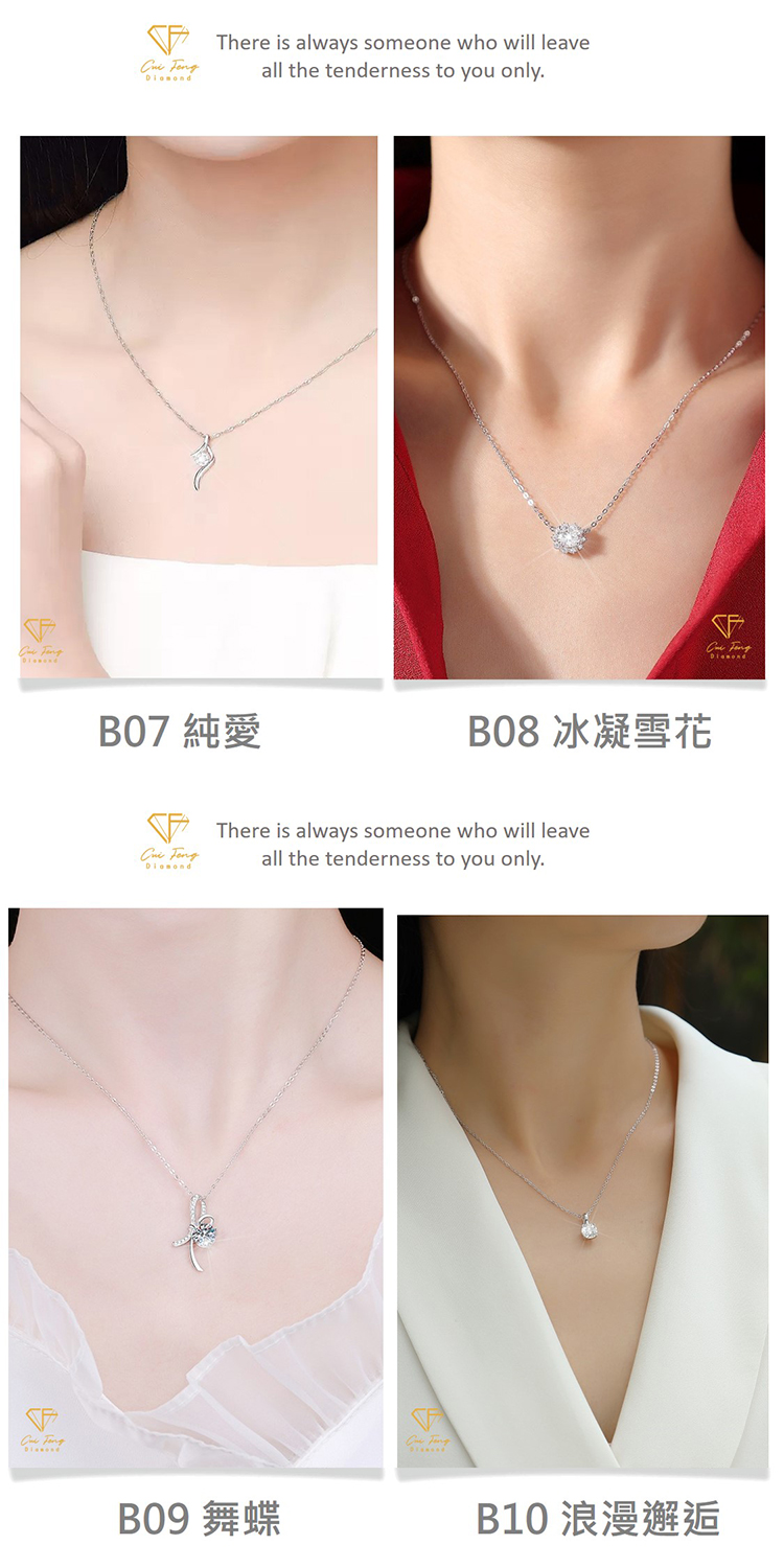 B07 純愛 B08 冰凝雪花 B10 浪漫邂逅 