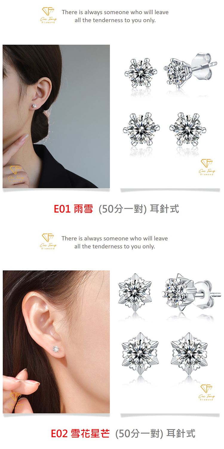 E01 雨雪50分一對 耳針式 E02 雪花星芒 50分一對 耳針式 
