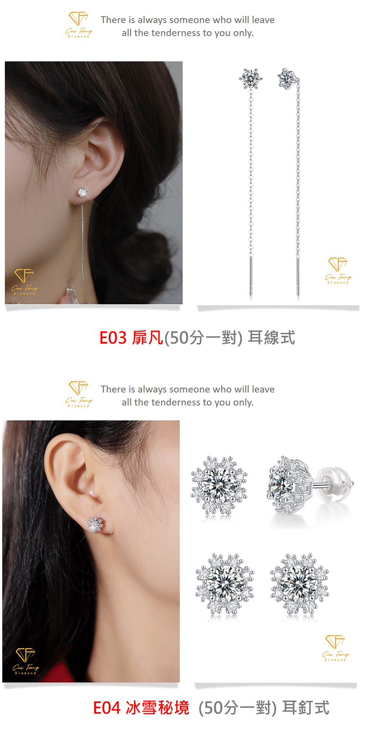 E03 扉凡50分一對 耳線式 E04 冰雪秘境50分一對 耳釘式 