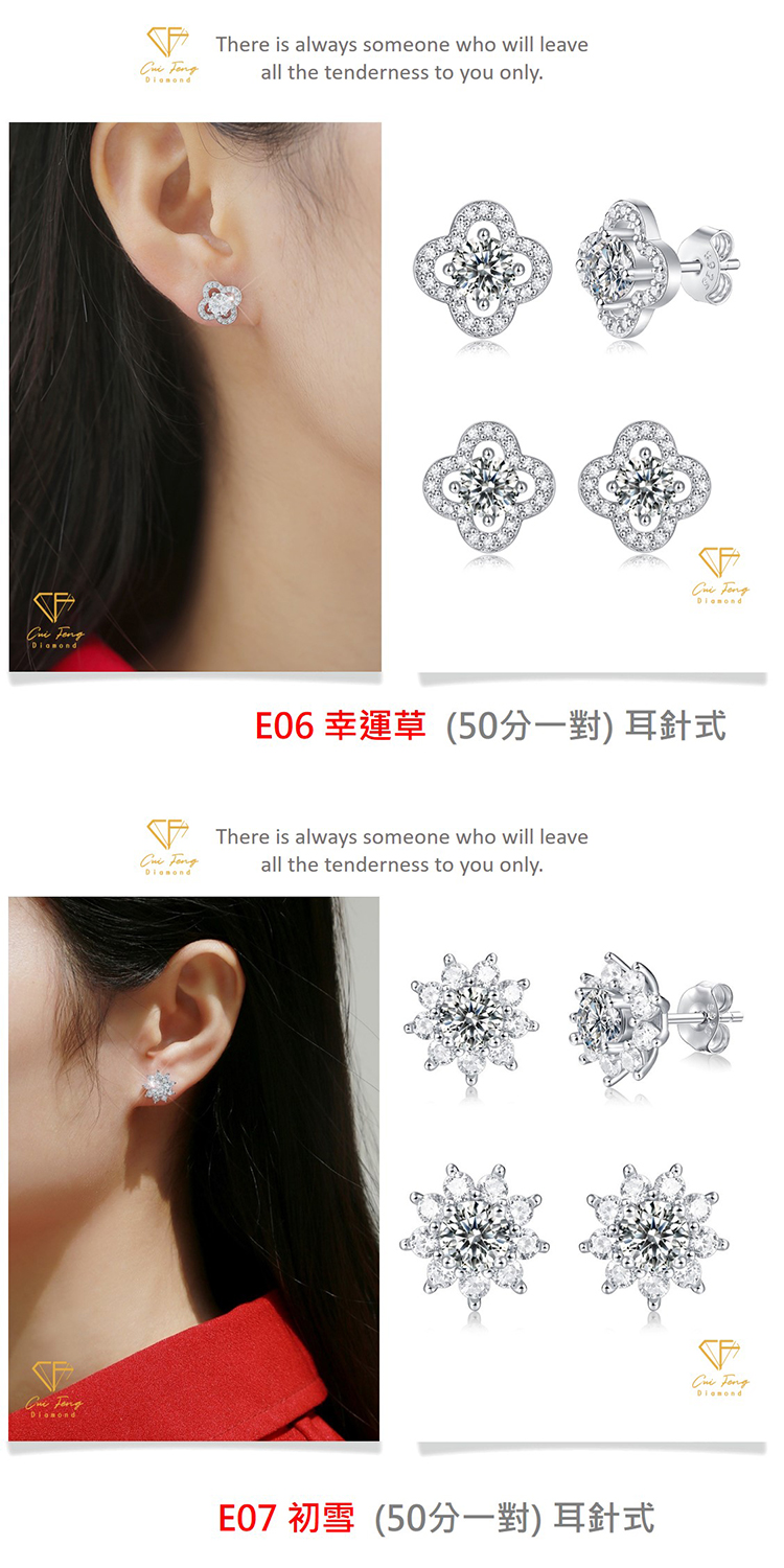 E06 幸運草50分一對 耳針式 E07 初雪50分一對 耳針式 