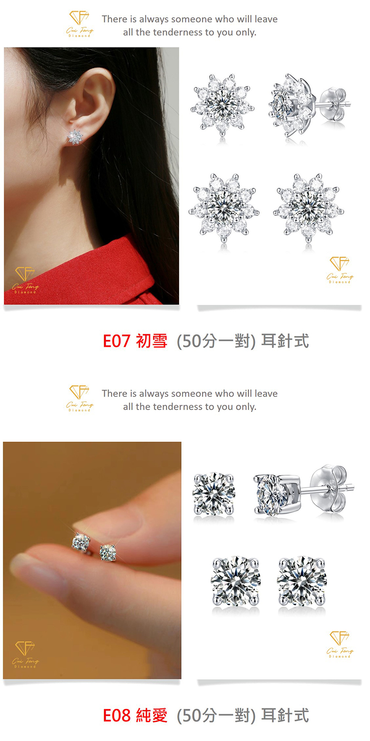 E07 初雪 50分一對 耳針式 E08 純愛50分一對 耳針式 