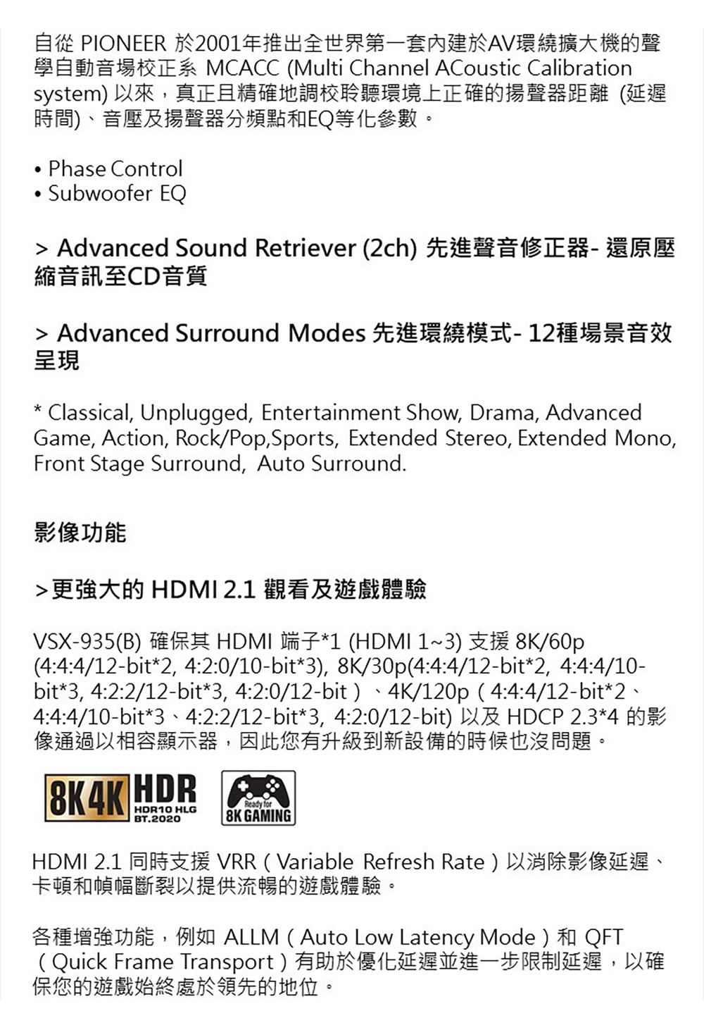 學自動音場校正系 MCACC Multi Channel ACoustic Calibration