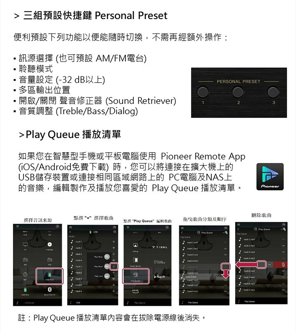 如果您在智慧型手機或平板電腦使用 Pioneer Remote App