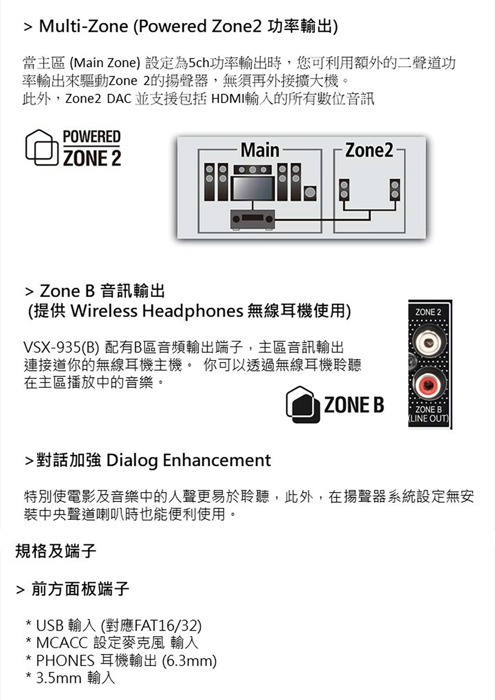 當主區 Main Zone 設定為5ch功率輸出時,您可利用額外的二聲道功