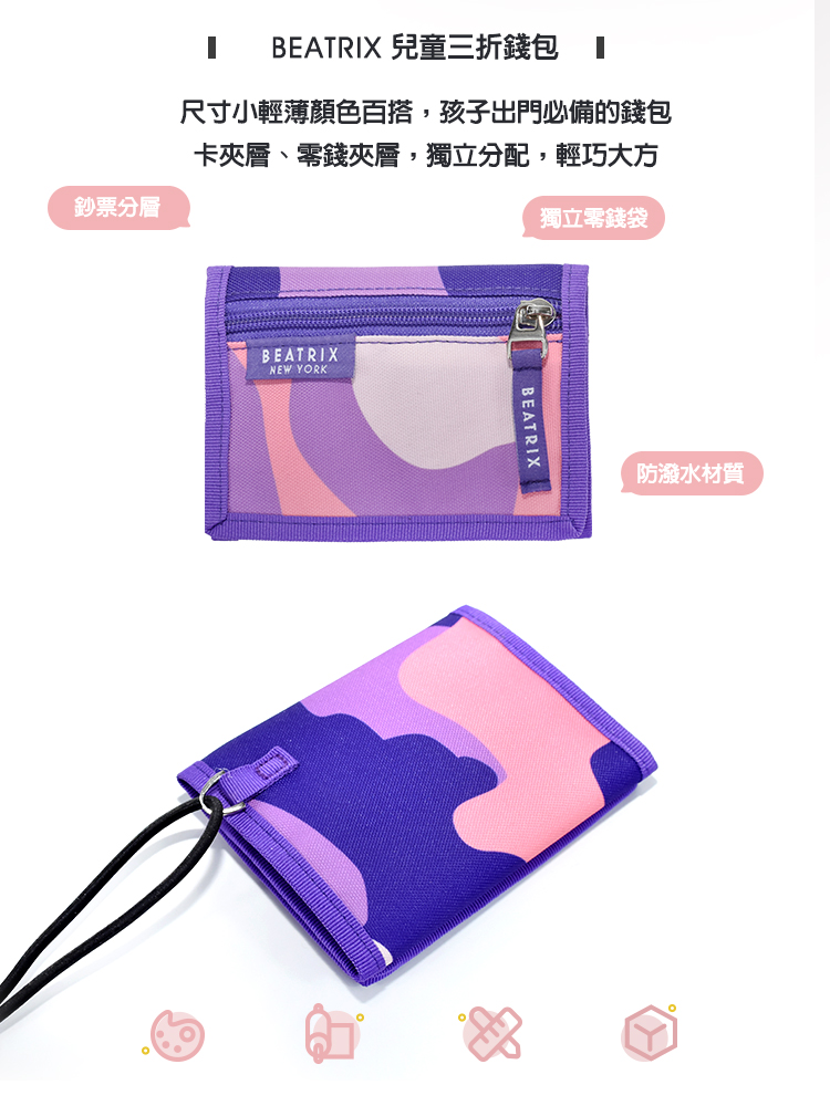 尺寸小輕薄顏色百搭,孩子出門必備的錢包