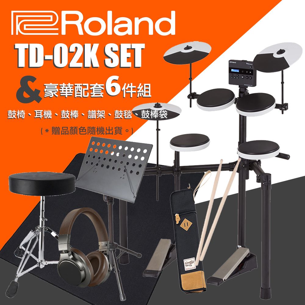 ROLAND 樂蘭】TD-02K電子鼓+豪華配套6件組-鼓椅、耳機、鼓棒、譜架、鼓