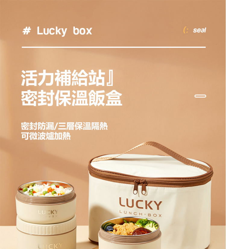 活力補給站 密封保溫飯盒 密封防漏三層保溫隔熱 可微波爐加熱 