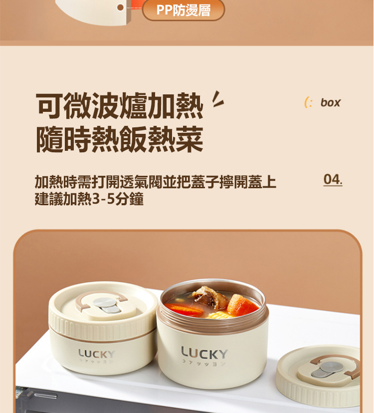 PP防燙層 可微波爐加熱 隨時熱飯熱菜 加熱時需打開透氣閥並把蓋子擰開蓋上 建議加熱35分鐘 