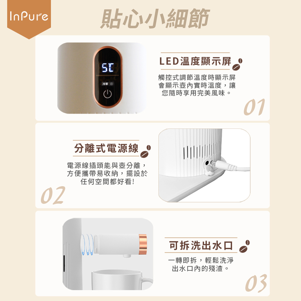 InPure 貼心小細節