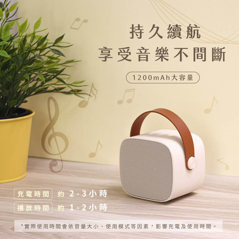 實際使用時間會依音量大小、使用模式等因素,影響充電及使用時間。