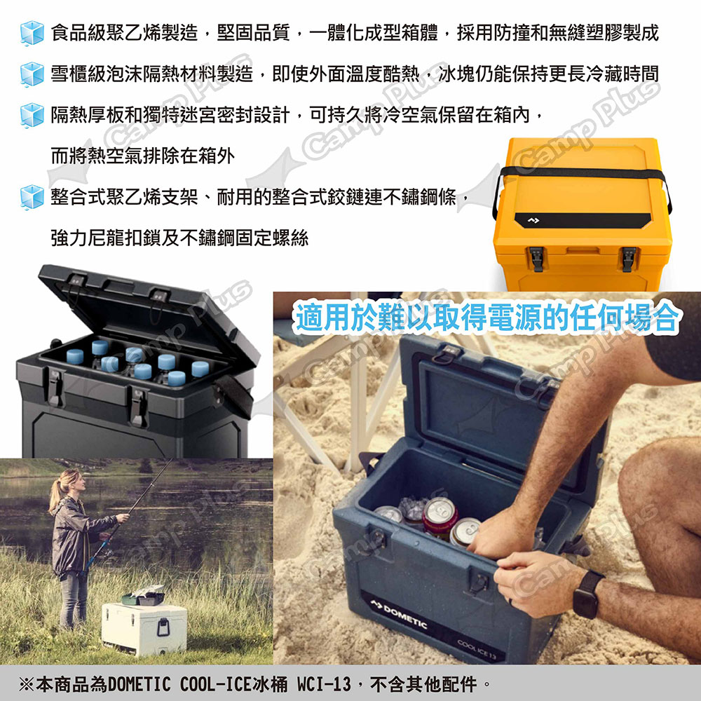 Dometic COOL-ICE冰桶 WCI-13(悠遊戶外