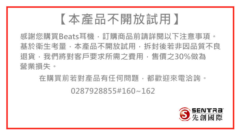 感謝您購買Beats耳機,訂購商品前請詳閱以下注意事項。
