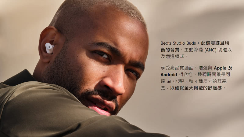 Beats Studio Buds  配備震撼且均