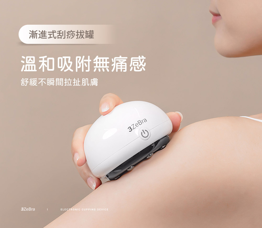 漸進式刮痧拔罐 溫和吸附無痛感 舒緩不瞬間拉扯肌膚 