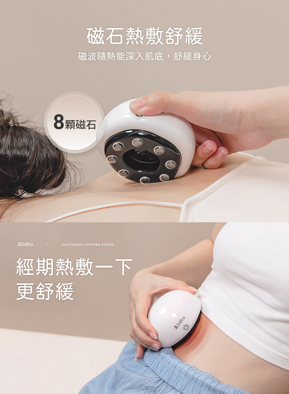 磁石熱敷舒緩 磁波隨熱能深入肌底,舒緩身心 8顆磁石 經期熱敷一下 更舒緩 