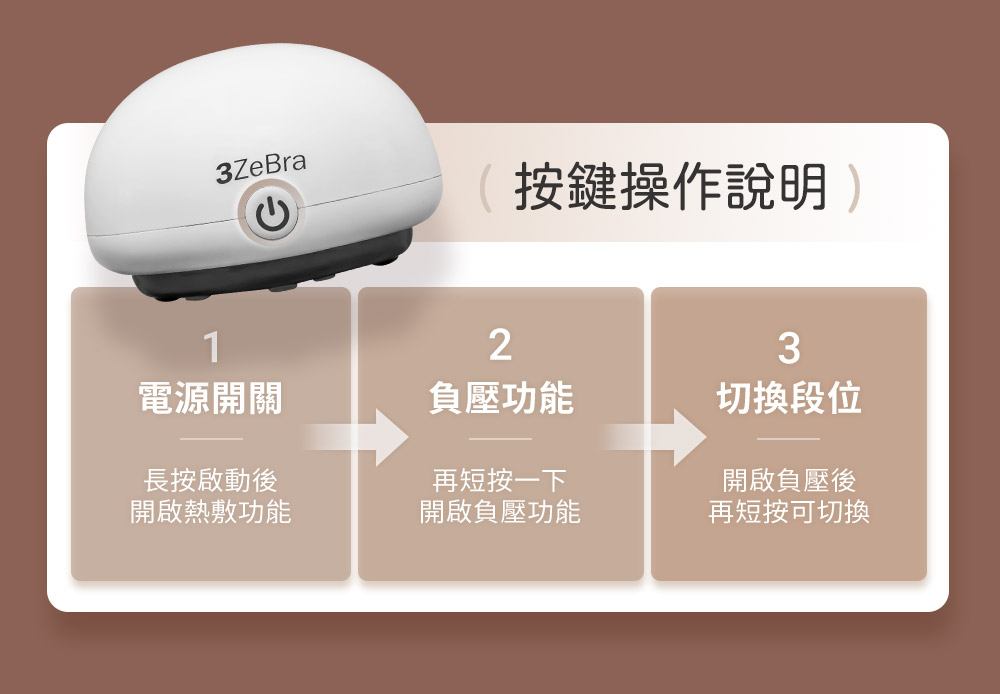 開啟熱敷功能