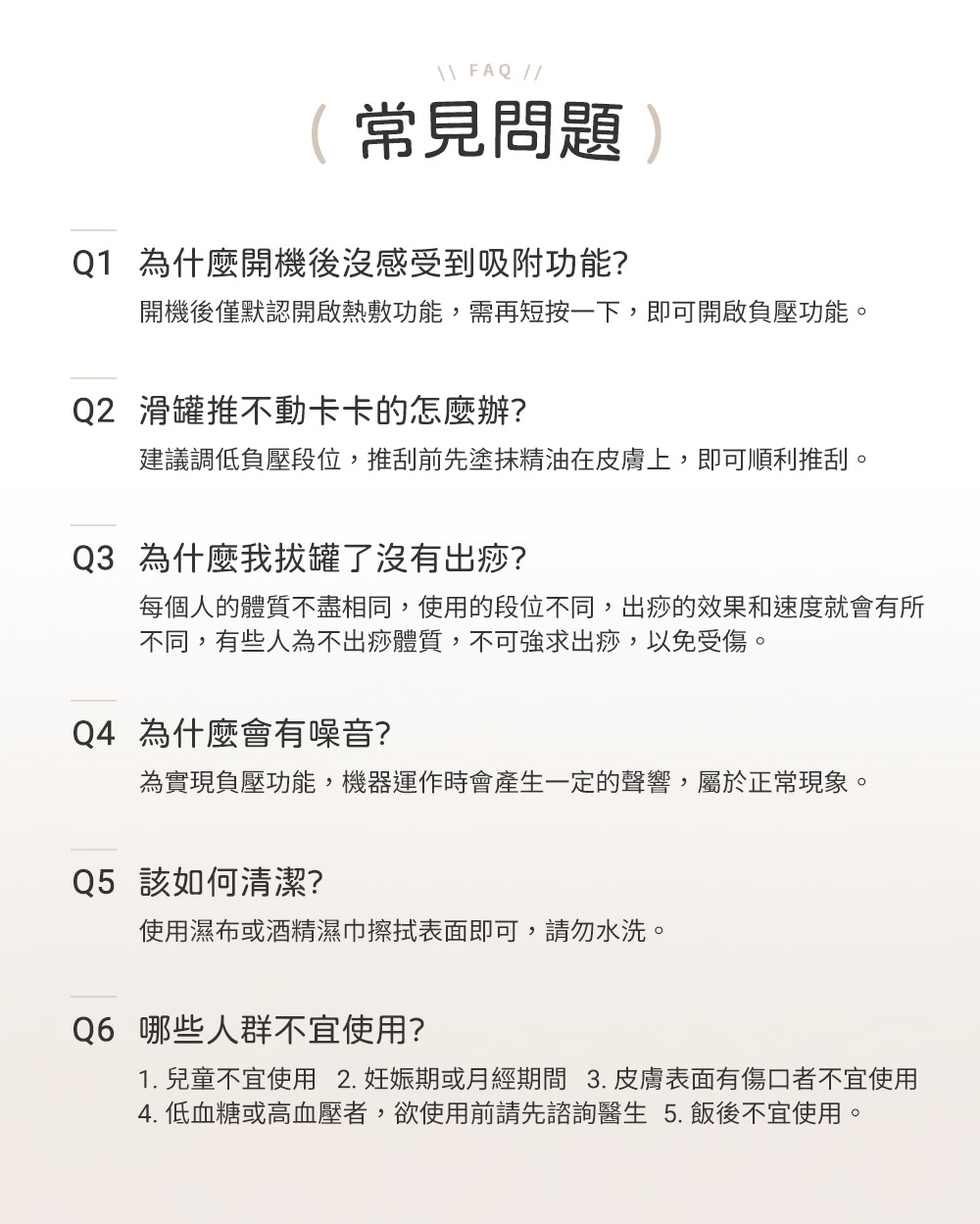 1. 兒童不宜使用 2. 妊娠期或月經期間 3. 皮膚表面有傷口者不宜使用