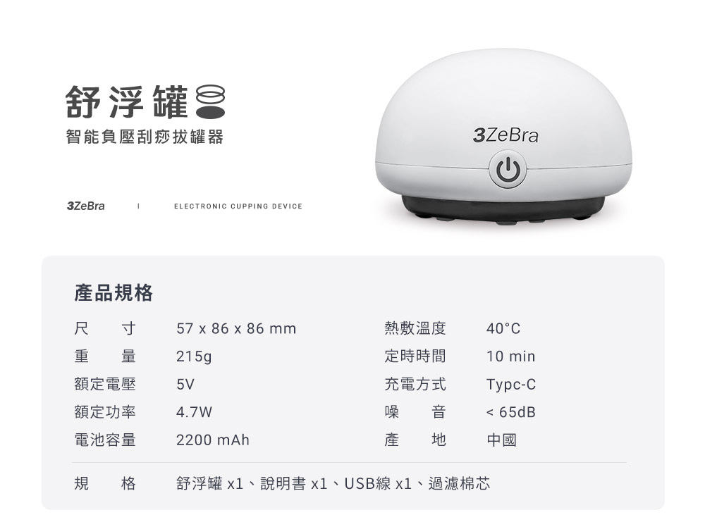 舒浮罐x1、說明書x1、USB線x1、過濾棉芯