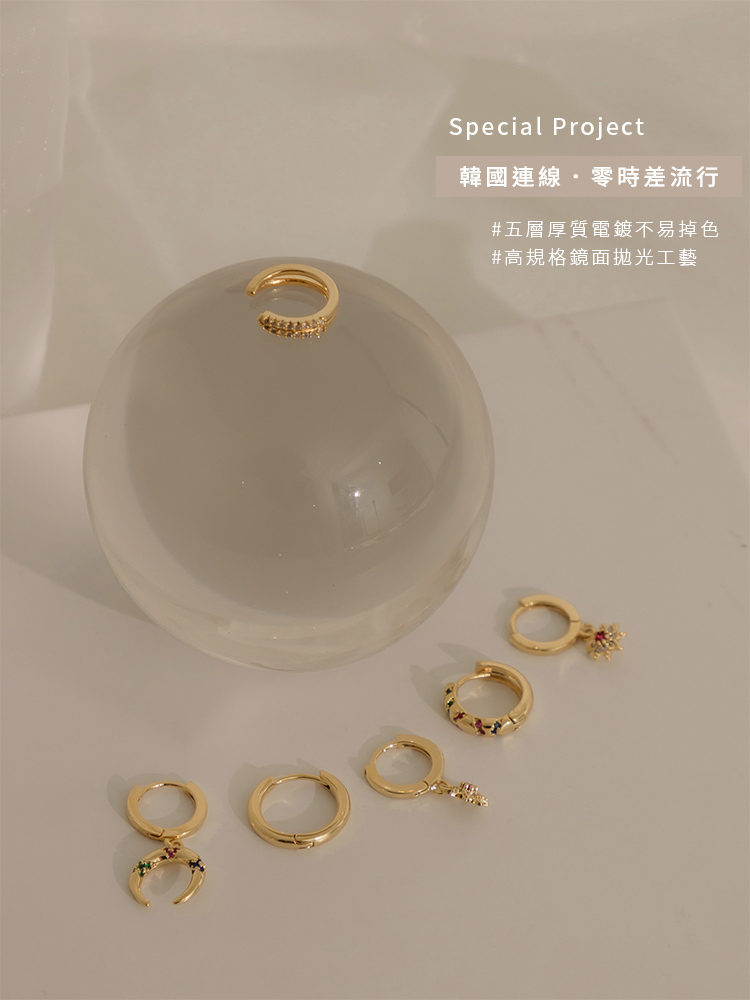 韓國連線零時差流行 五層厚質電鍍不易掉色 高規格鏡面拋光工藝 