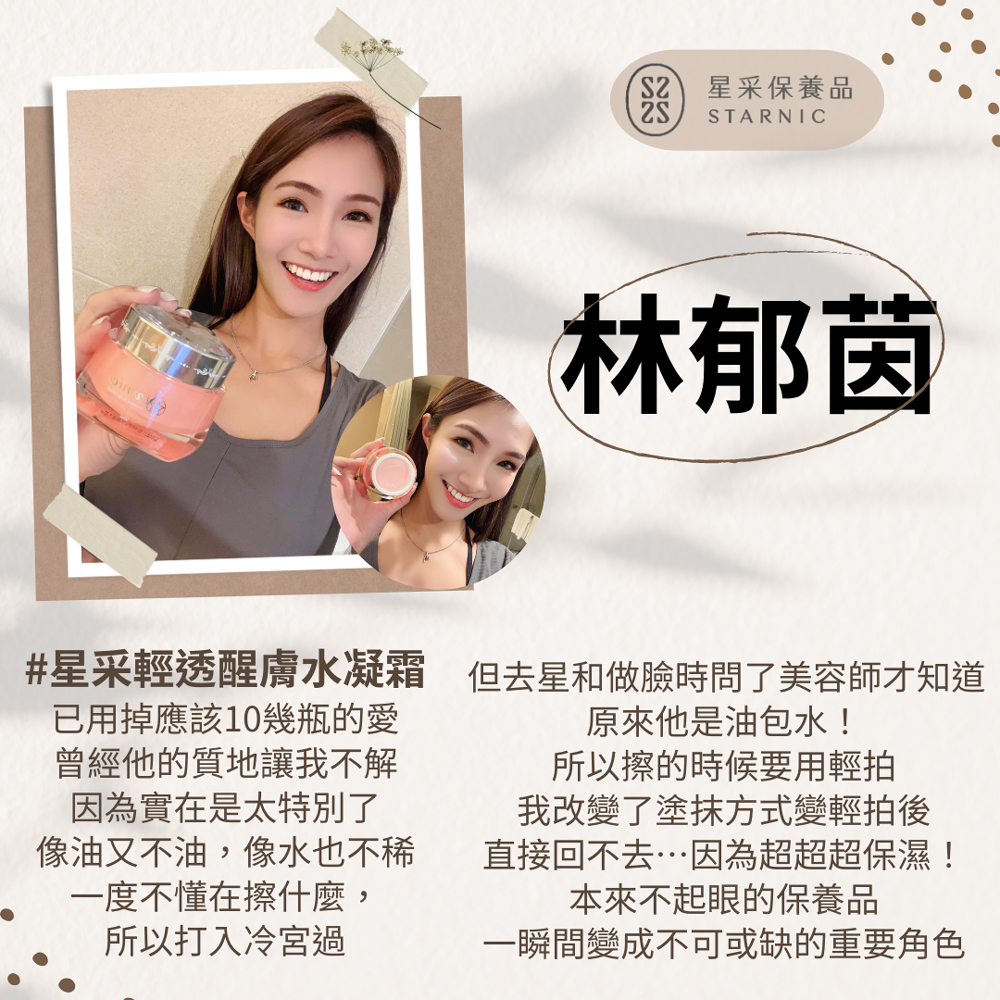 星采輕透醒膚水凝霜 但去星和做臉時問了美容師才知道