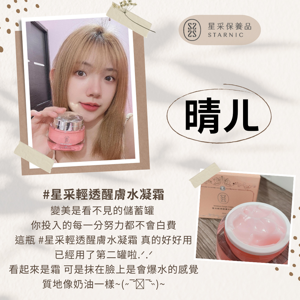 看起來是霜 可是抹在臉上是會爆水的感覺