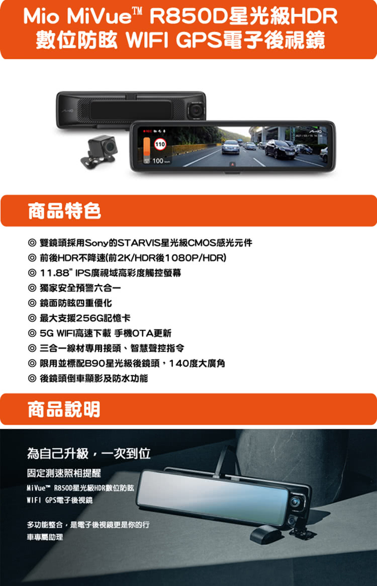 MIO MiVue R850D 2K HDR數位防眩GPS 