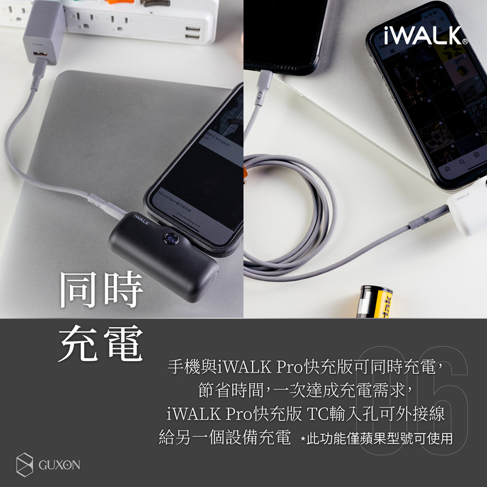 iWALK Pro快充版 TC輸入孔可外接線