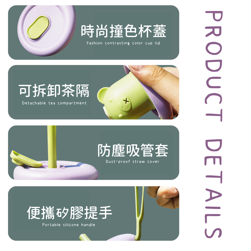 時尚撞色杯蓋 可拆卸茶隔 防塵吸管套 便攜矽膠提手 