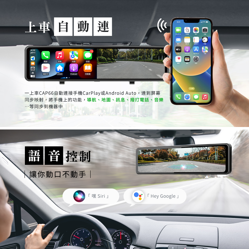 一上車CAP66自動連接手機CarPlay或Android Auto,達到屏幕