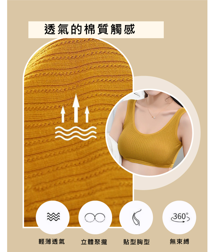 透氣的棉質觸感 輕薄透氣 立體聚攏 貼型胸型 無束縛 