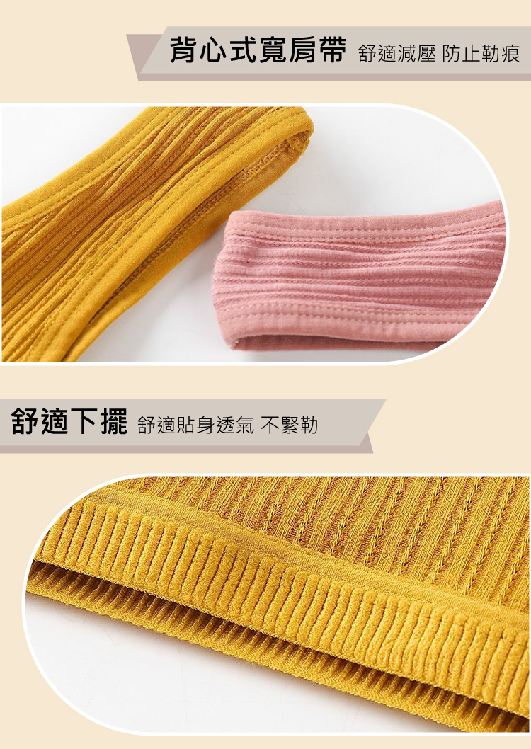 背心式寬肩帶 舒適減壓 防止勒痕 舒適下擺 舒適貼身透氣 不緊勒 