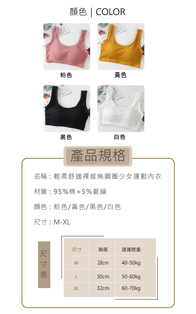 名稱輕柔舒適裸感無鋼圈少女運動內衣