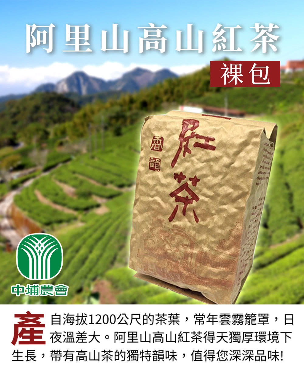 自海拔1200公尺的茶葉,常年雲霧籠罩,日